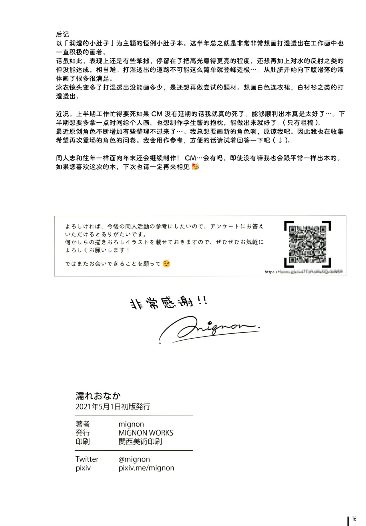 (GW超同人祭) [MIGNON WORKS (mignon)] 濡れおなか [中国翻訳]