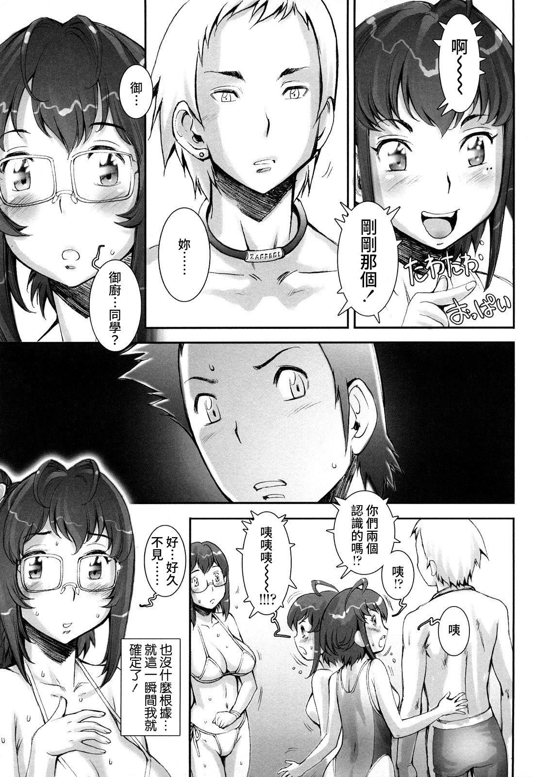[戦国くん] PRETTY COOL 第1-7話 [中国翻訳] [無修正] [進行中]