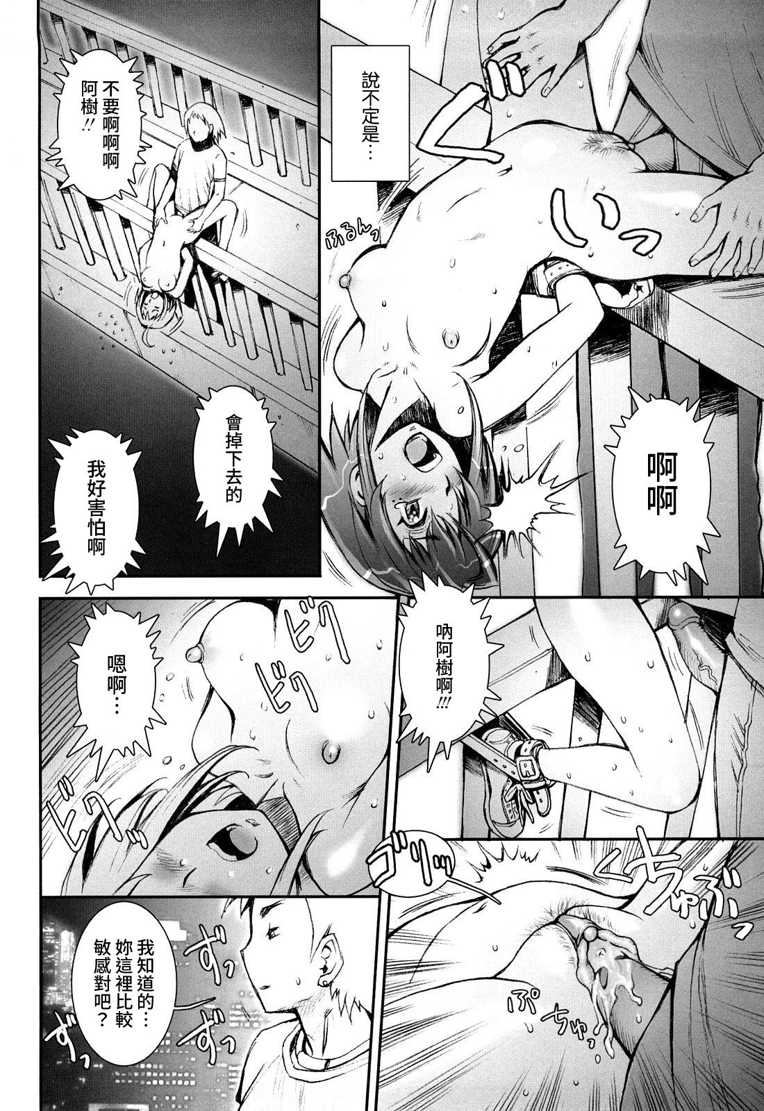 [戦国くん] PRETTY COOL 第1-7話 [中国翻訳] [無修正] [進行中]