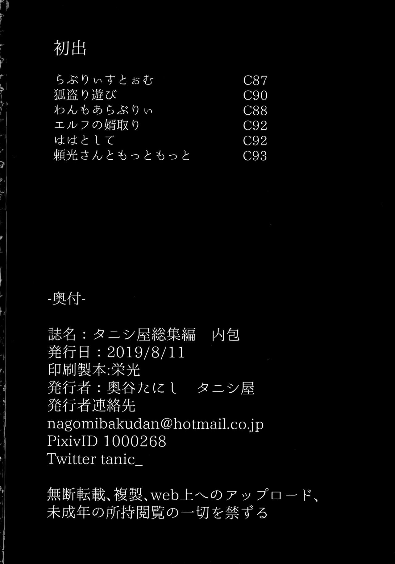 (C96) [タニシ屋 (たにし)] タニシ屋総集編 内包