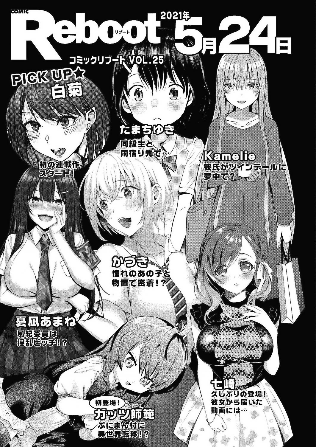 コミックリブート Vol.24 [DL版]