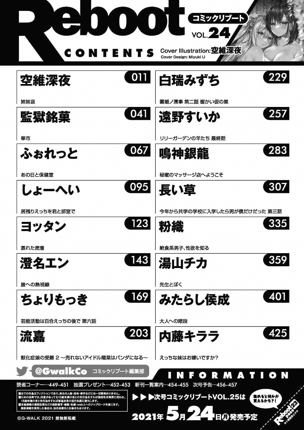 コミックリブート Vol.24 [DL版]