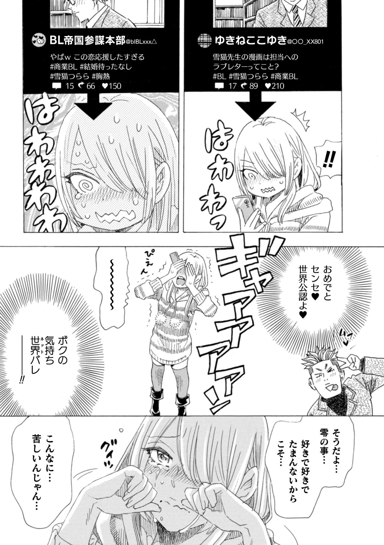 [小本田絵舞] ボクの描くBLコミックはホモビッチな担当編集者がモデルです 合本版 [DL版]
