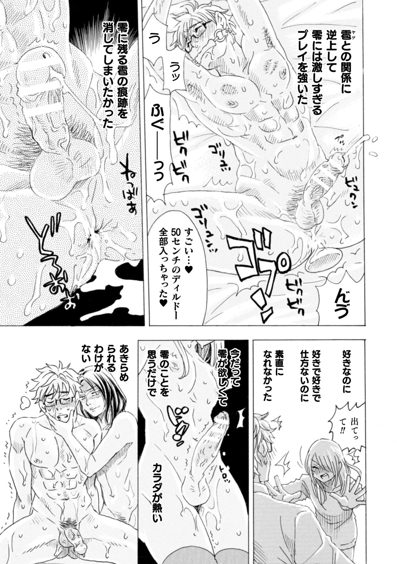 [小本田絵舞] ボクの描くBLコミックはホモビッチな担当編集者がモデルです 合本版 [DL版]