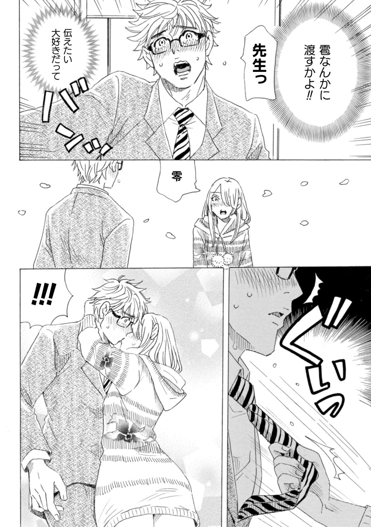 [小本田絵舞] ボクの描くBLコミックはホモビッチな担当編集者がモデルです 合本版 [DL版]