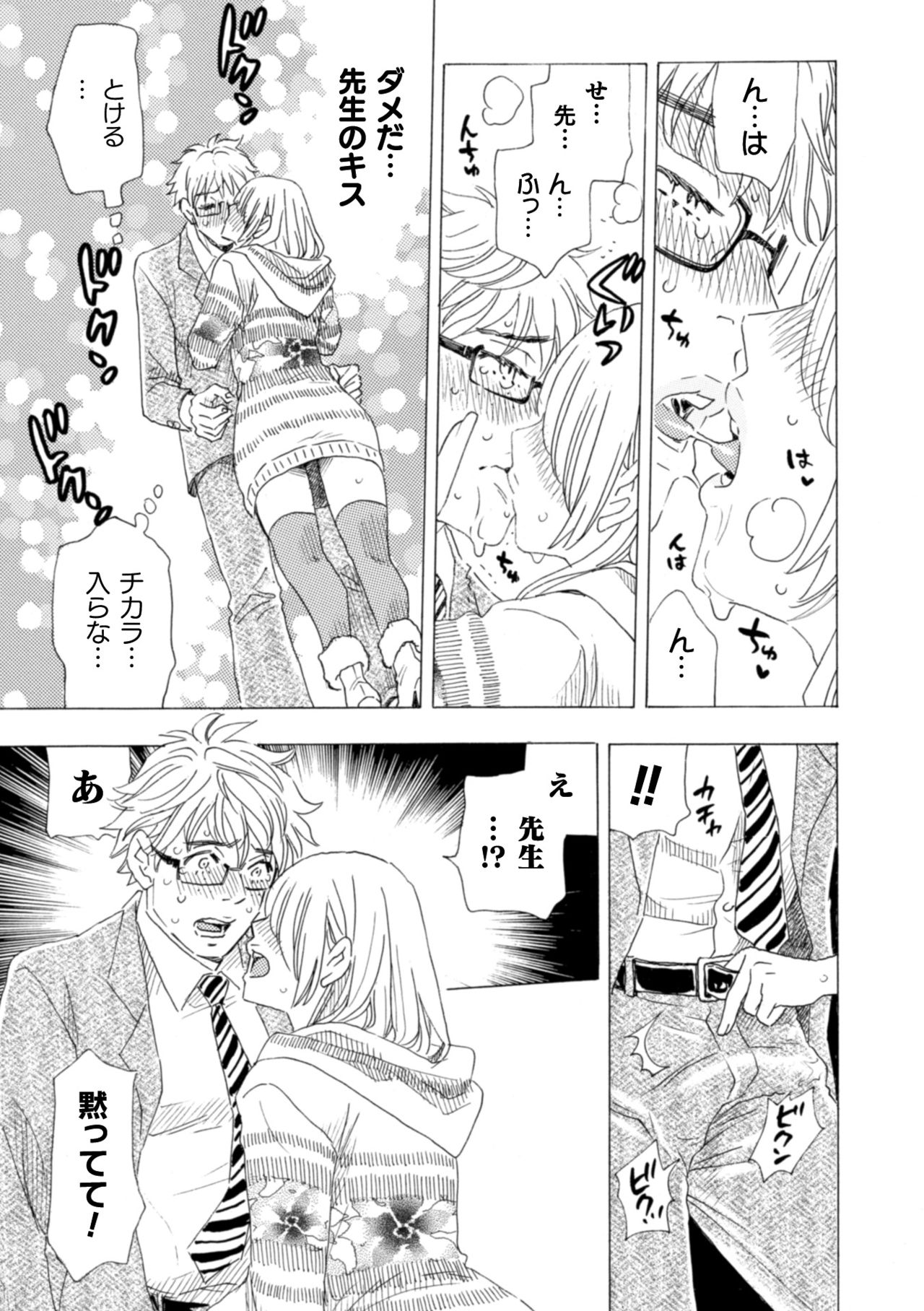 [小本田絵舞] ボクの描くBLコミックはホモビッチな担当編集者がモデルです 合本版 [DL版]