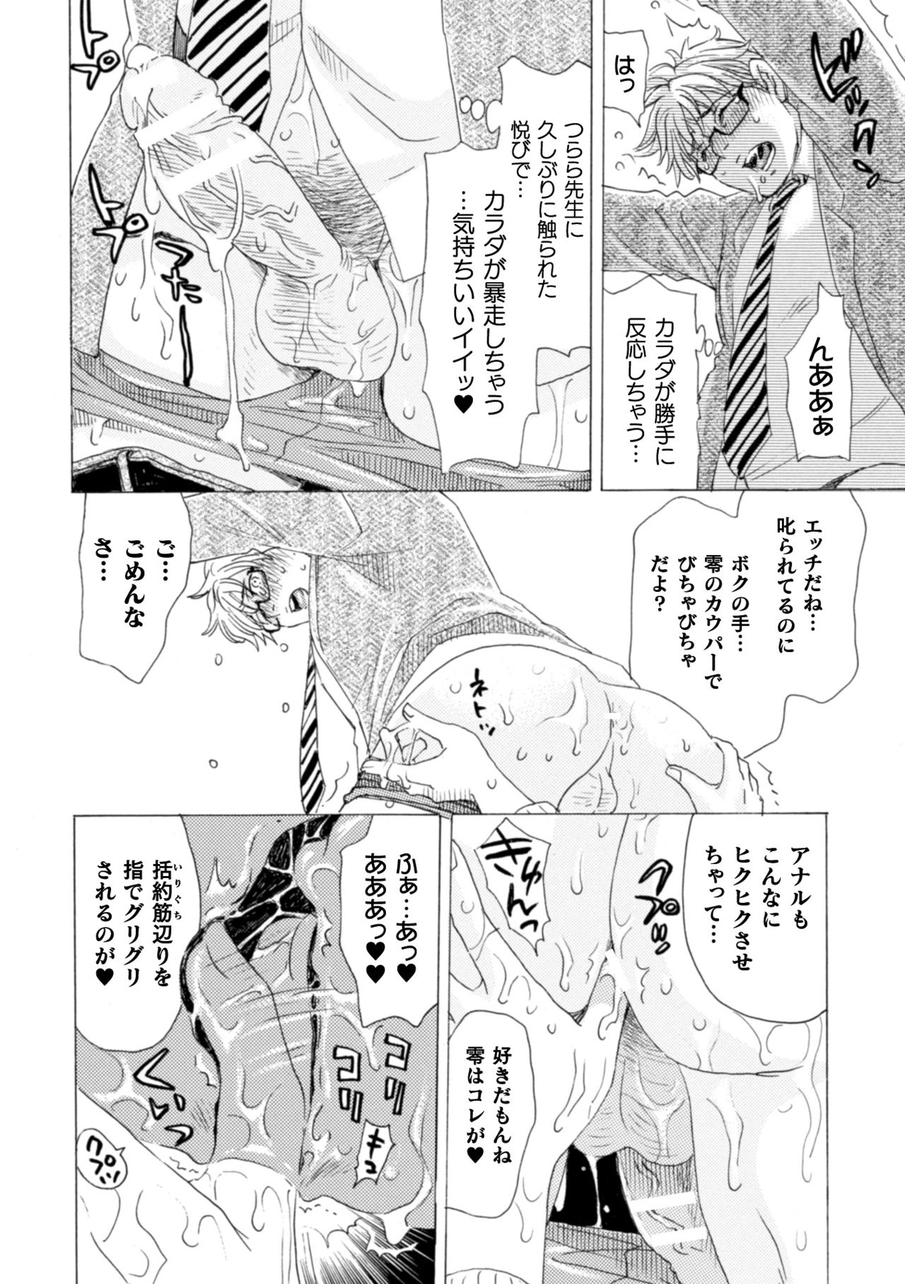 [小本田絵舞] ボクの描くBLコミックはホモビッチな担当編集者がモデルです 合本版 [DL版]