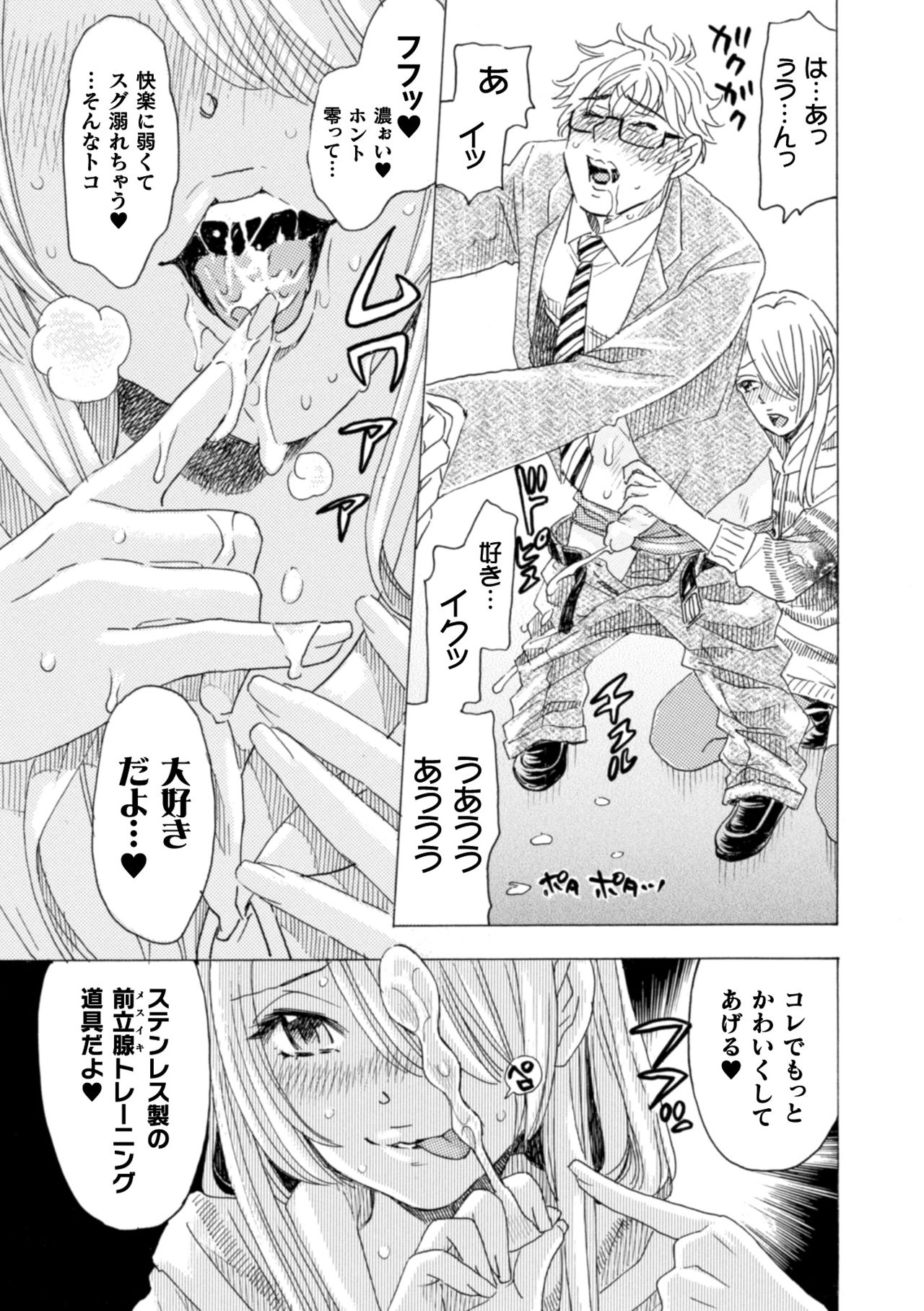 [小本田絵舞] ボクの描くBLコミックはホモビッチな担当編集者がモデルです 合本版 [DL版]