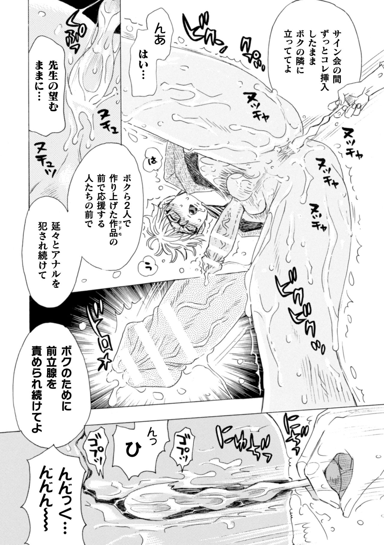 [小本田絵舞] ボクの描くBLコミックはホモビッチな担当編集者がモデルです 合本版 [DL版]