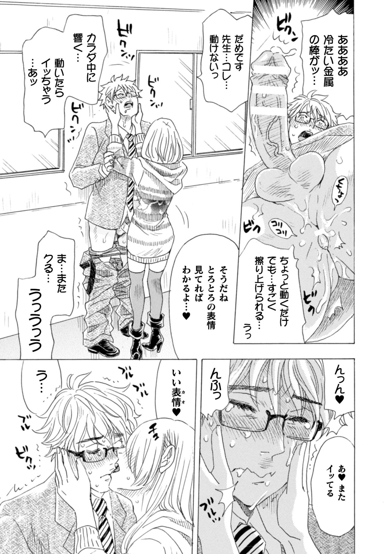 [小本田絵舞] ボクの描くBLコミックはホモビッチな担当編集者がモデルです 合本版 [DL版]