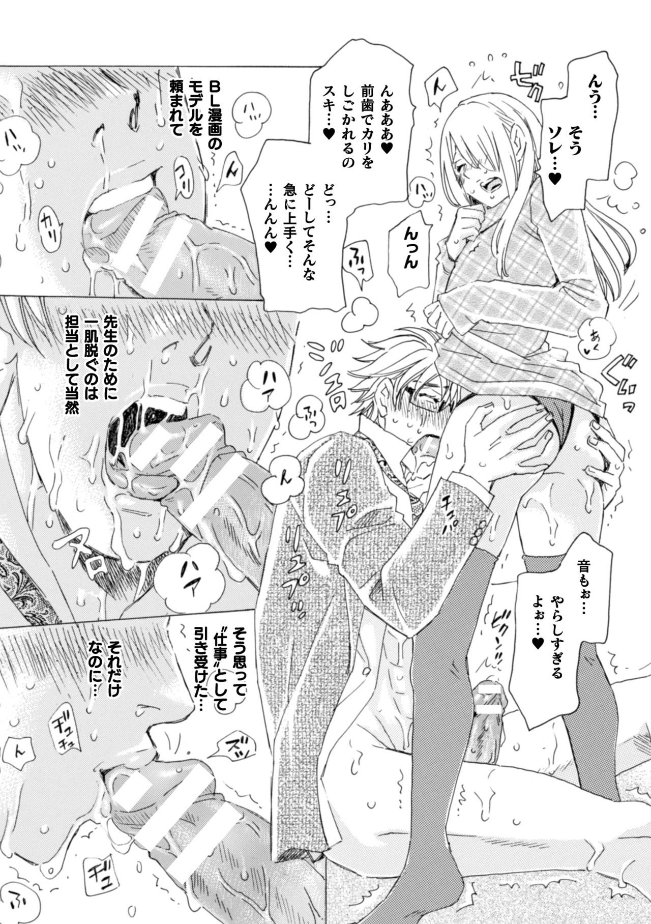 [小本田絵舞] ボクの描くBLコミックはホモビッチな担当編集者がモデルです 合本版 [DL版]