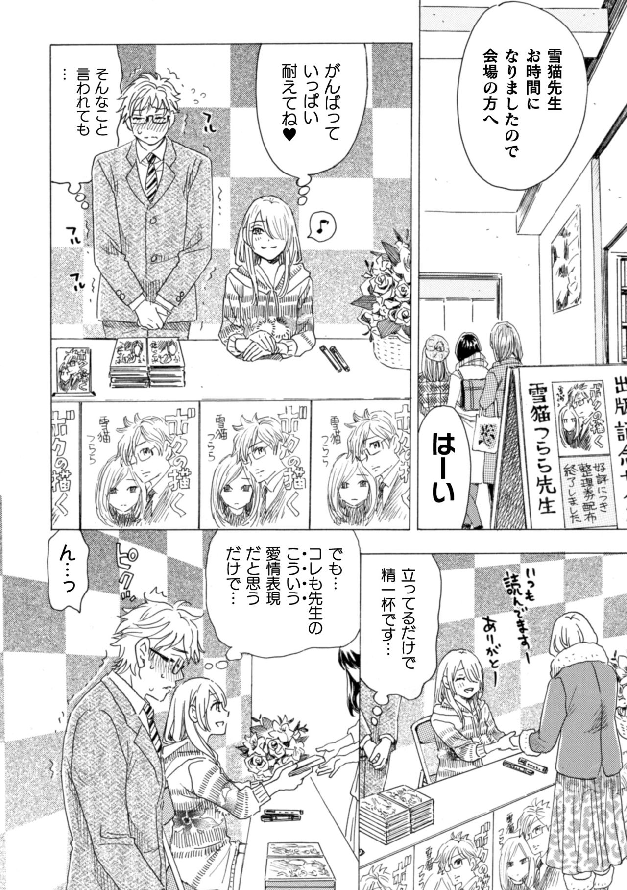 [小本田絵舞] ボクの描くBLコミックはホモビッチな担当編集者がモデルです 合本版 [DL版]