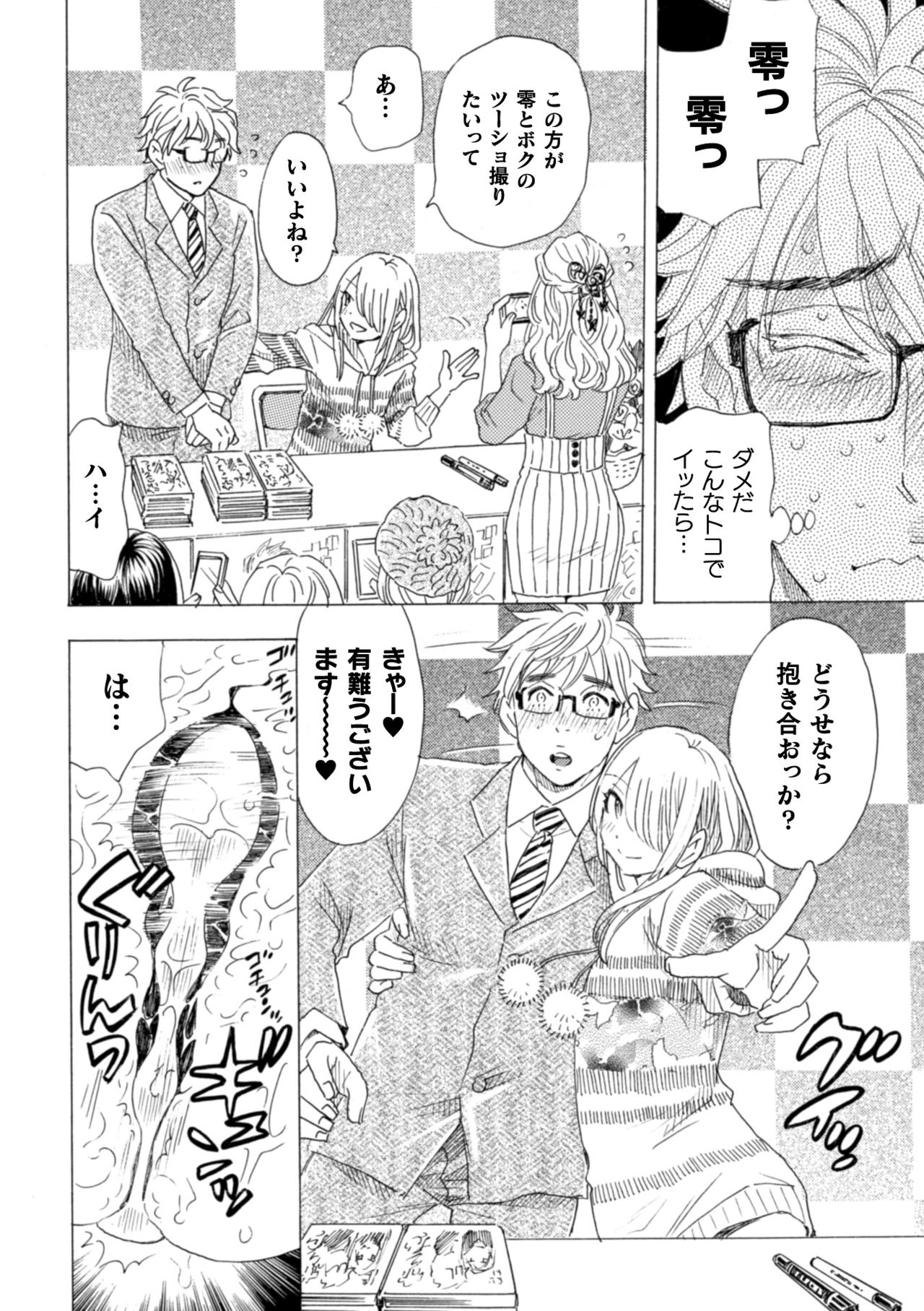 [小本田絵舞] ボクの描くBLコミックはホモビッチな担当編集者がモデルです 合本版 [DL版]