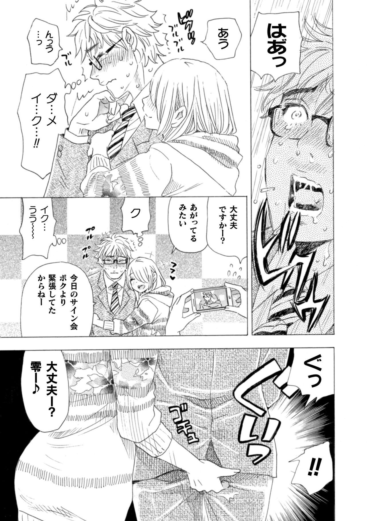 [小本田絵舞] ボクの描くBLコミックはホモビッチな担当編集者がモデルです 合本版 [DL版]