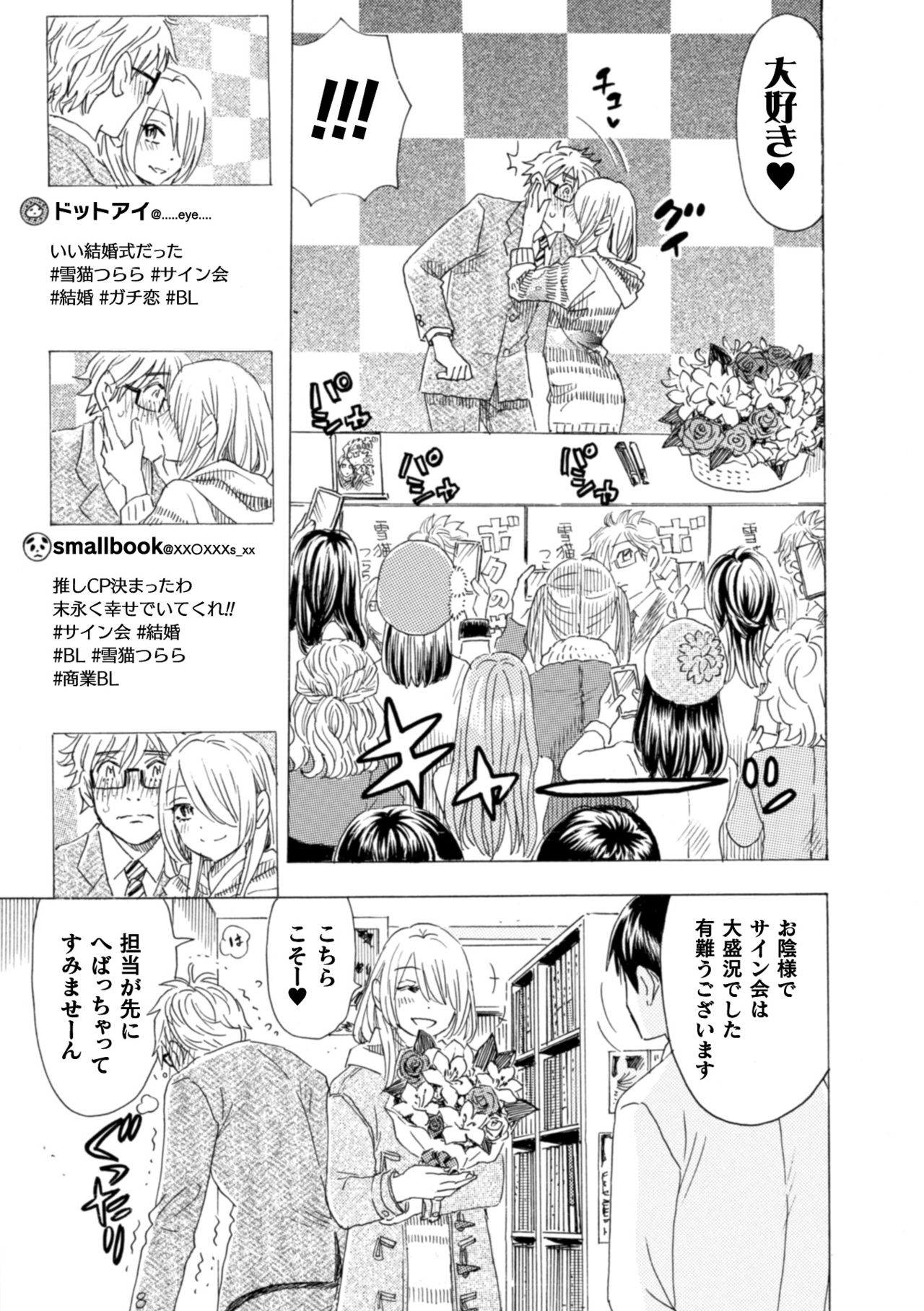 [小本田絵舞] ボクの描くBLコミックはホモビッチな担当編集者がモデルです 合本版 [DL版]