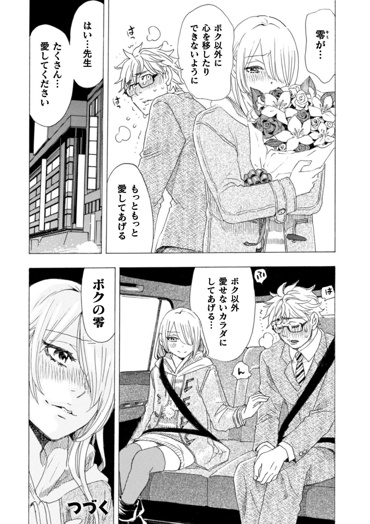 [小本田絵舞] ボクの描くBLコミックはホモビッチな担当編集者がモデルです 合本版 [DL版]