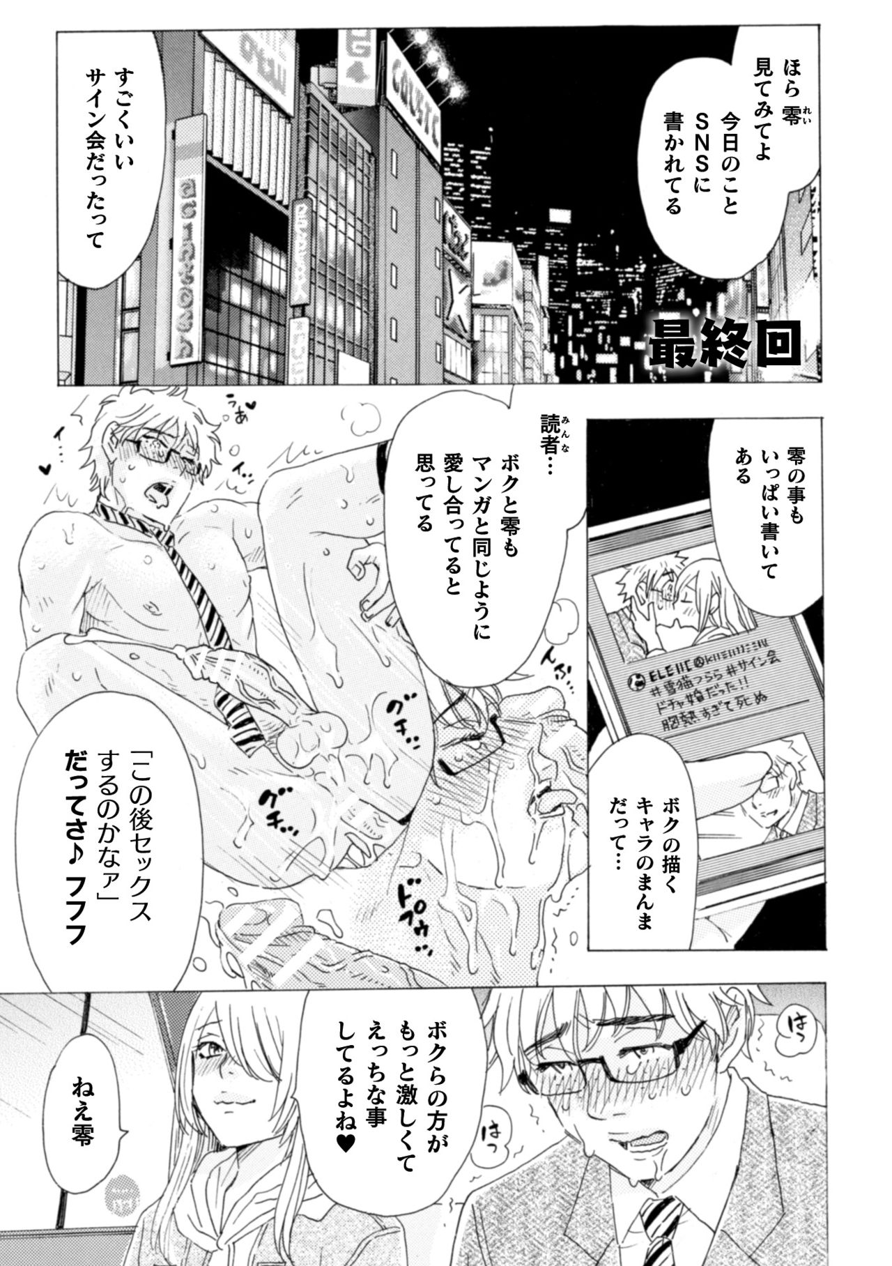 [小本田絵舞] ボクの描くBLコミックはホモビッチな担当編集者がモデルです 合本版 [DL版]