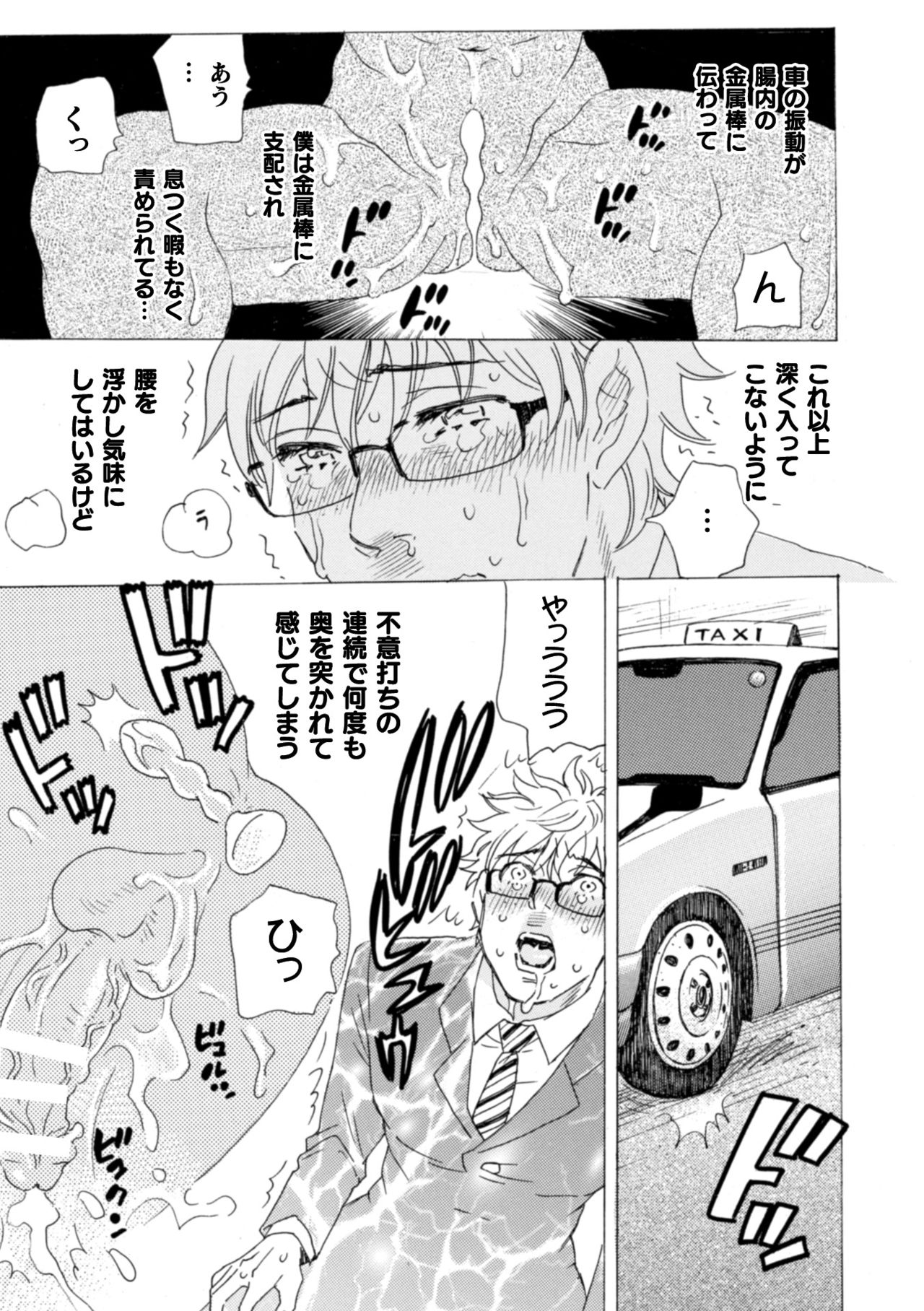 [小本田絵舞] ボクの描くBLコミックはホモビッチな担当編集者がモデルです 合本版 [DL版]
