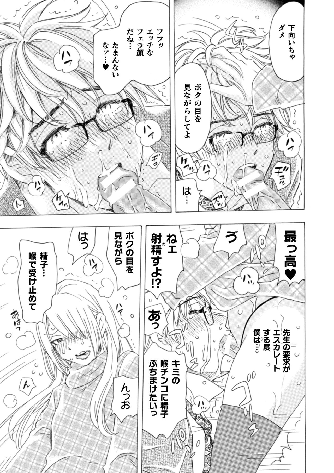 [小本田絵舞] ボクの描くBLコミックはホモビッチな担当編集者がモデルです 合本版 [DL版]