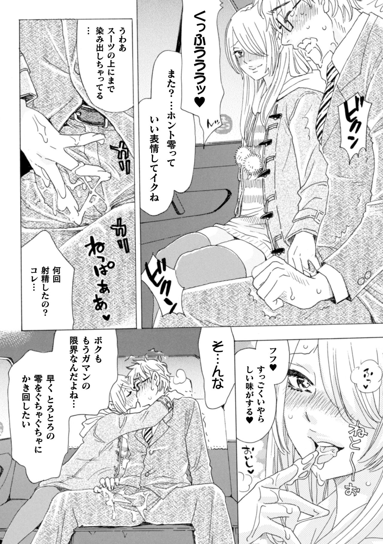 [小本田絵舞] ボクの描くBLコミックはホモビッチな担当編集者がモデルです 合本版 [DL版]