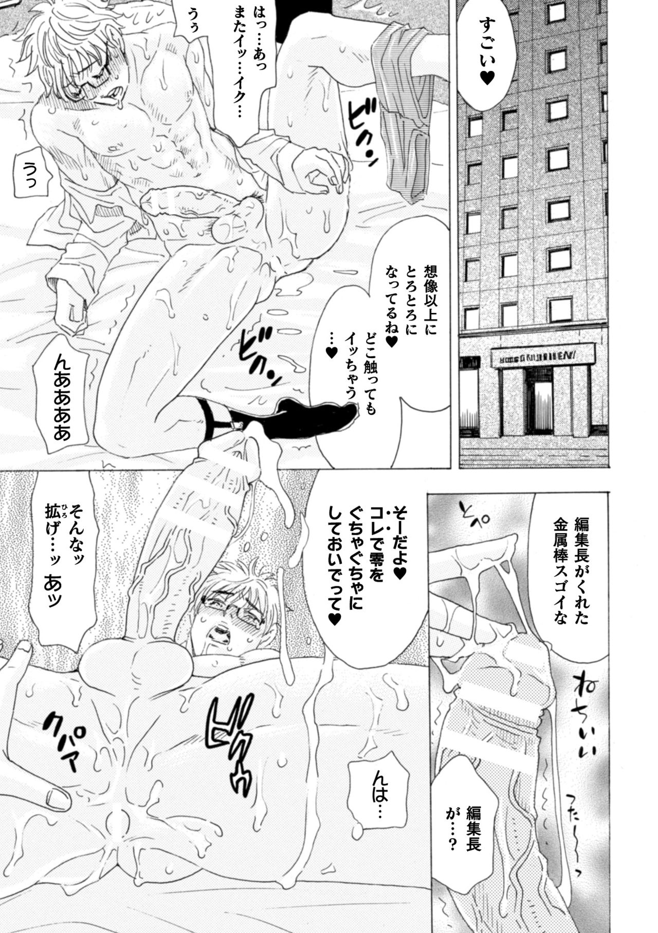 [小本田絵舞] ボクの描くBLコミックはホモビッチな担当編集者がモデルです 合本版 [DL版]