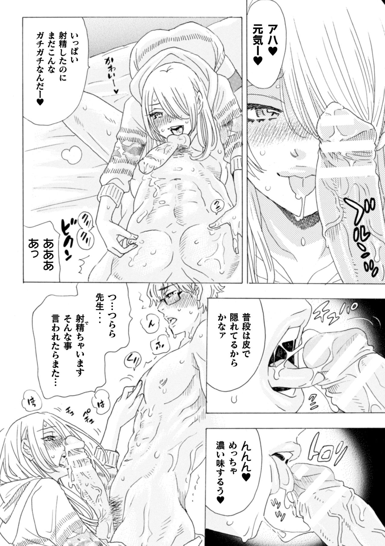 [小本田絵舞] ボクの描くBLコミックはホモビッチな担当編集者がモデルです 合本版 [DL版]