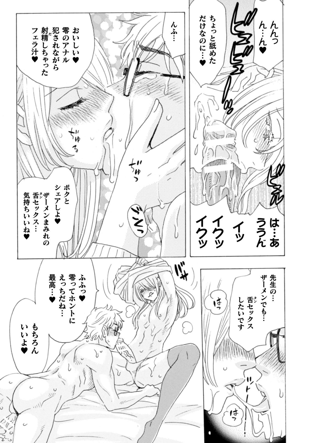 [小本田絵舞] ボクの描くBLコミックはホモビッチな担当編集者がモデルです 合本版 [DL版]