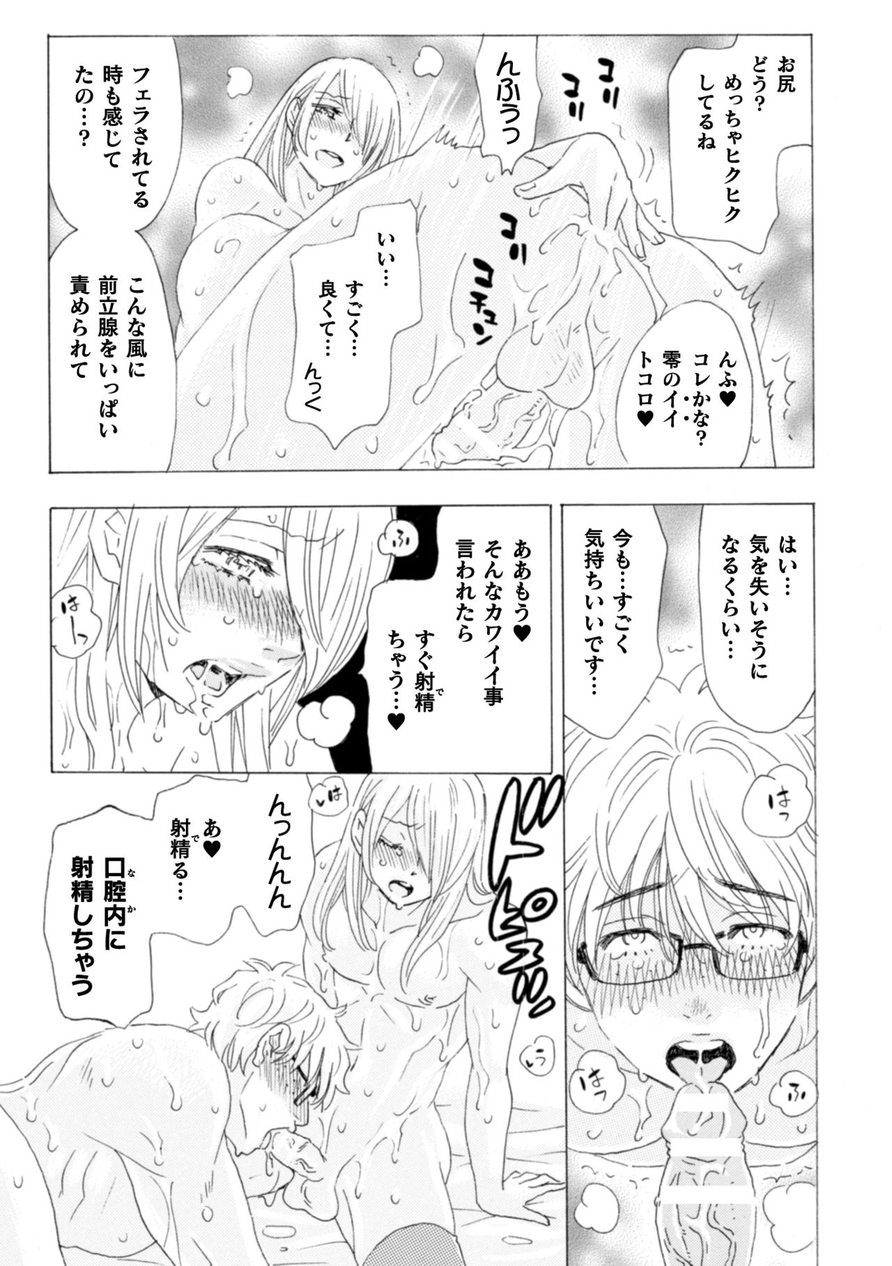 [小本田絵舞] ボクの描くBLコミックはホモビッチな担当編集者がモデルです 合本版 [DL版]