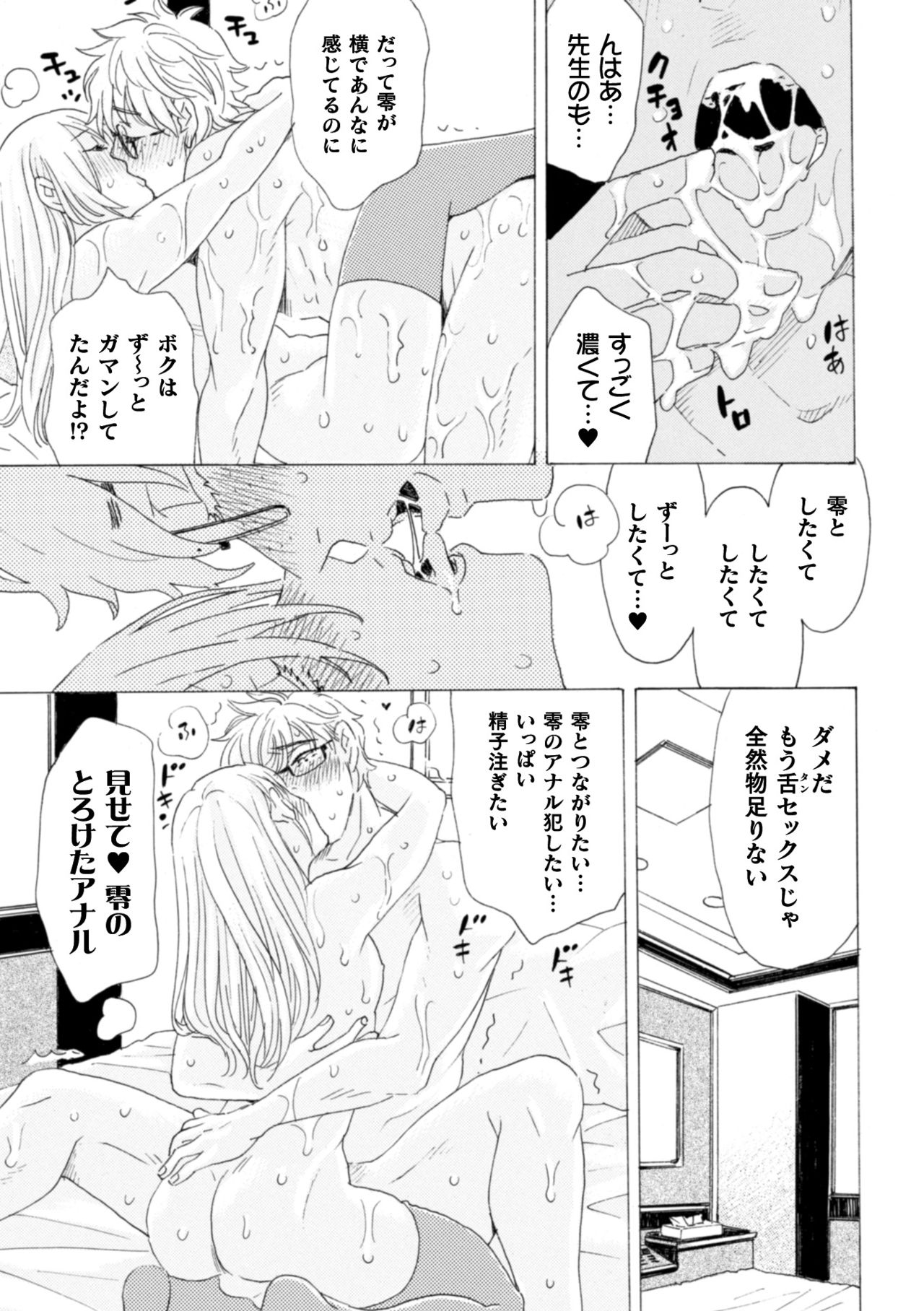 [小本田絵舞] ボクの描くBLコミックはホモビッチな担当編集者がモデルです 合本版 [DL版]