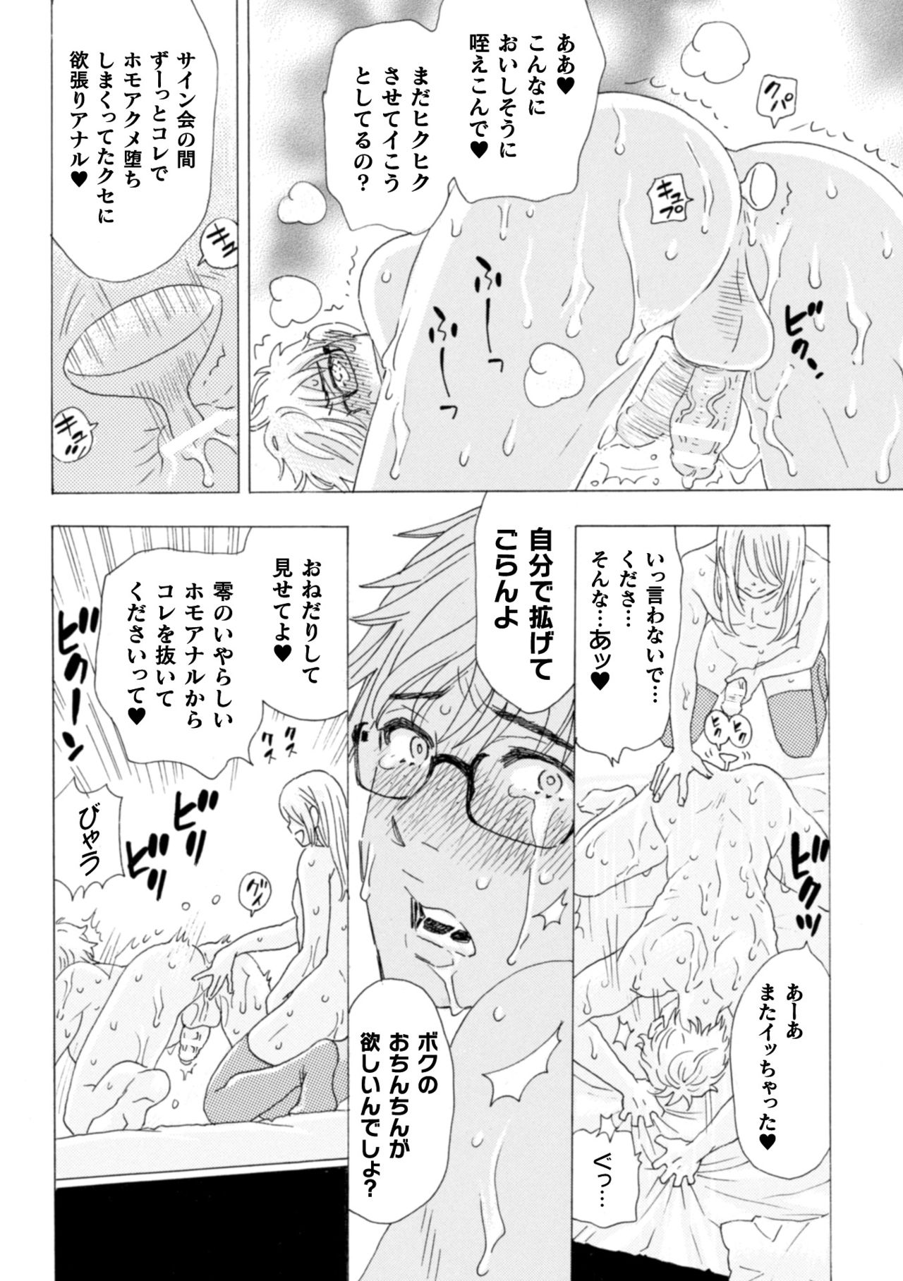 [小本田絵舞] ボクの描くBLコミックはホモビッチな担当編集者がモデルです 合本版 [DL版]