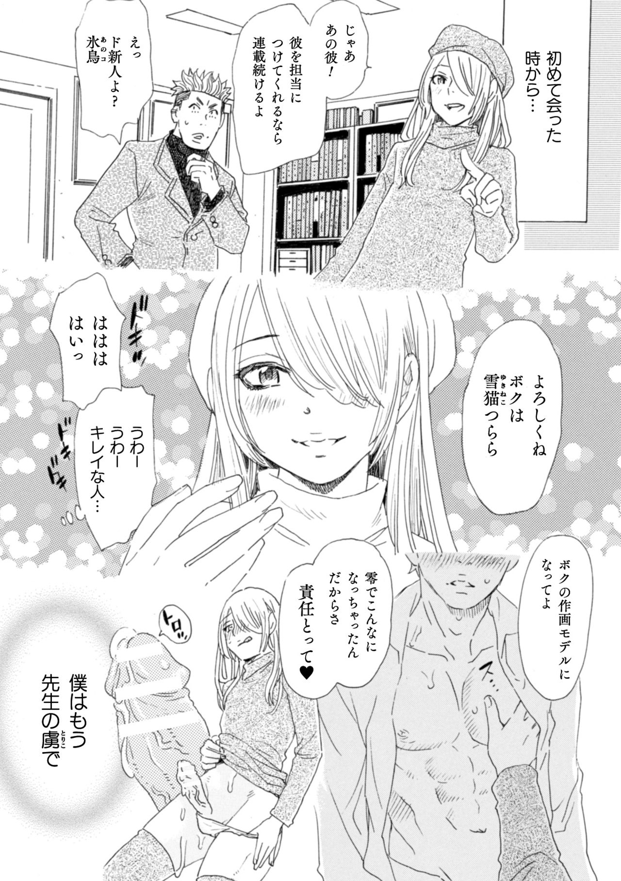 [小本田絵舞] ボクの描くBLコミックはホモビッチな担当編集者がモデルです 合本版 [DL版]