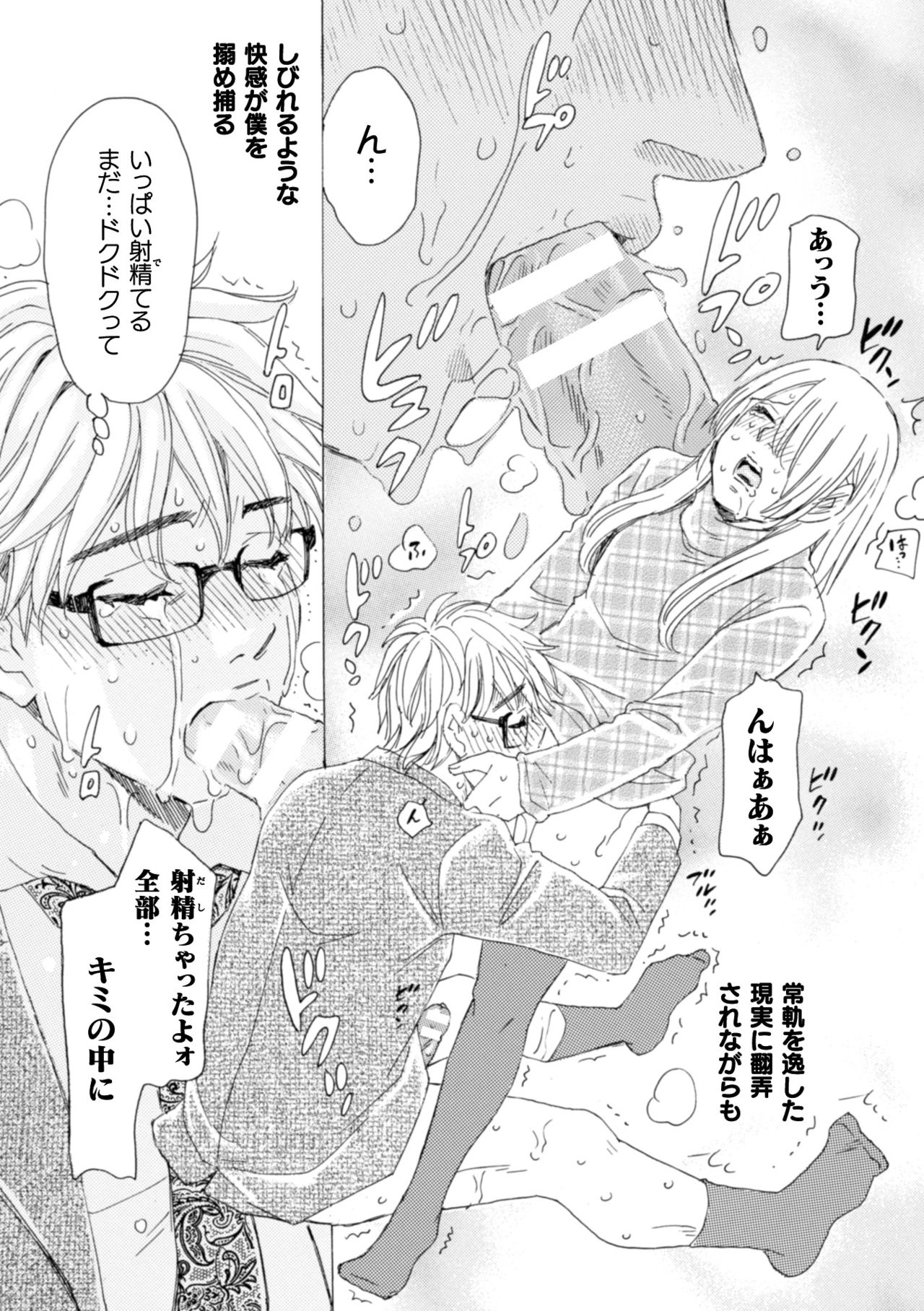 [小本田絵舞] ボクの描くBLコミックはホモビッチな担当編集者がモデルです 合本版 [DL版]