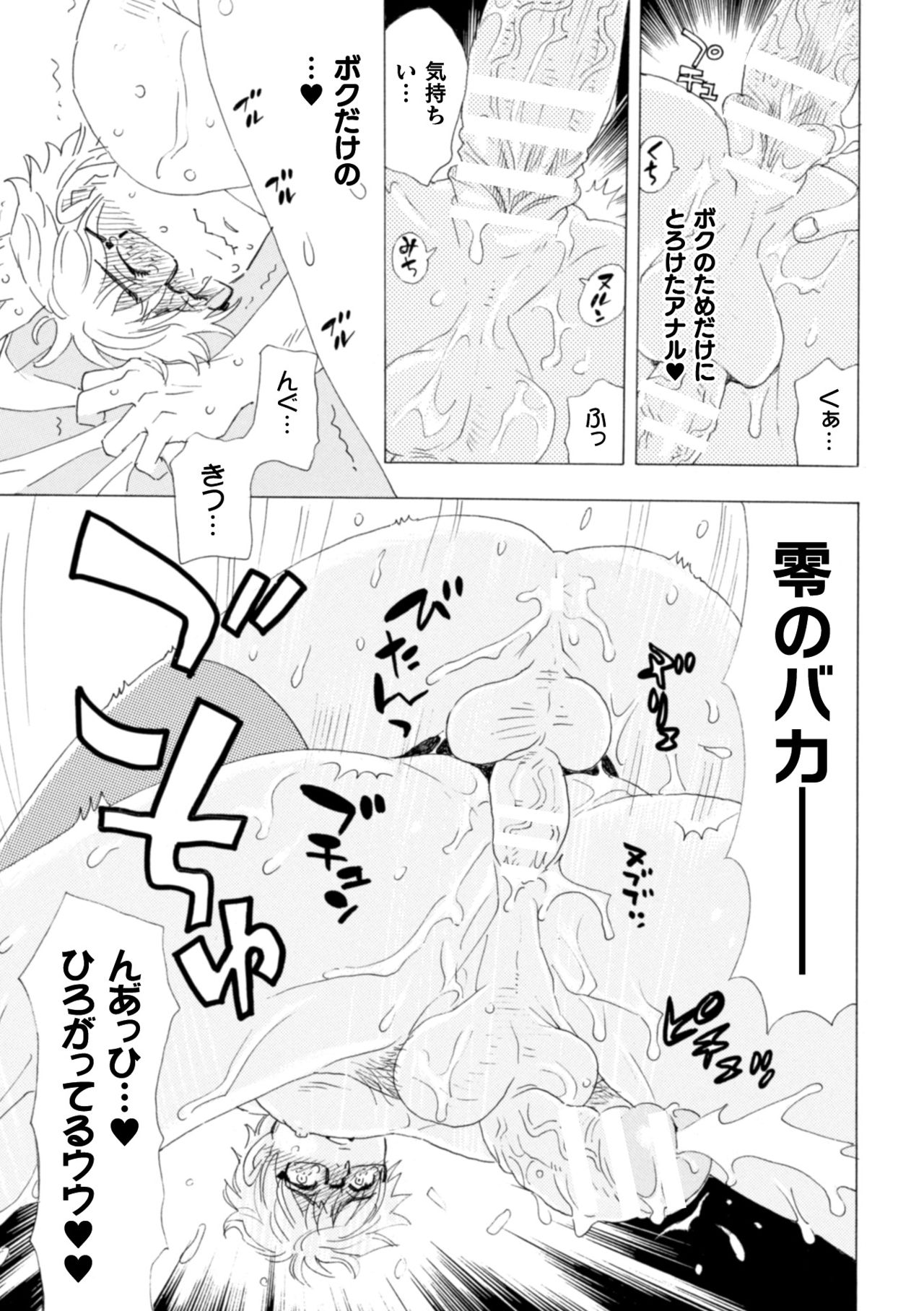 [小本田絵舞] ボクの描くBLコミックはホモビッチな担当編集者がモデルです 合本版 [DL版]