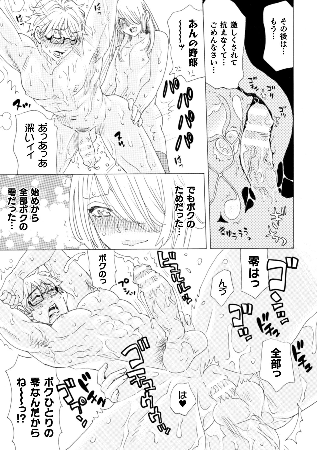 [小本田絵舞] ボクの描くBLコミックはホモビッチな担当編集者がモデルです 合本版 [DL版]