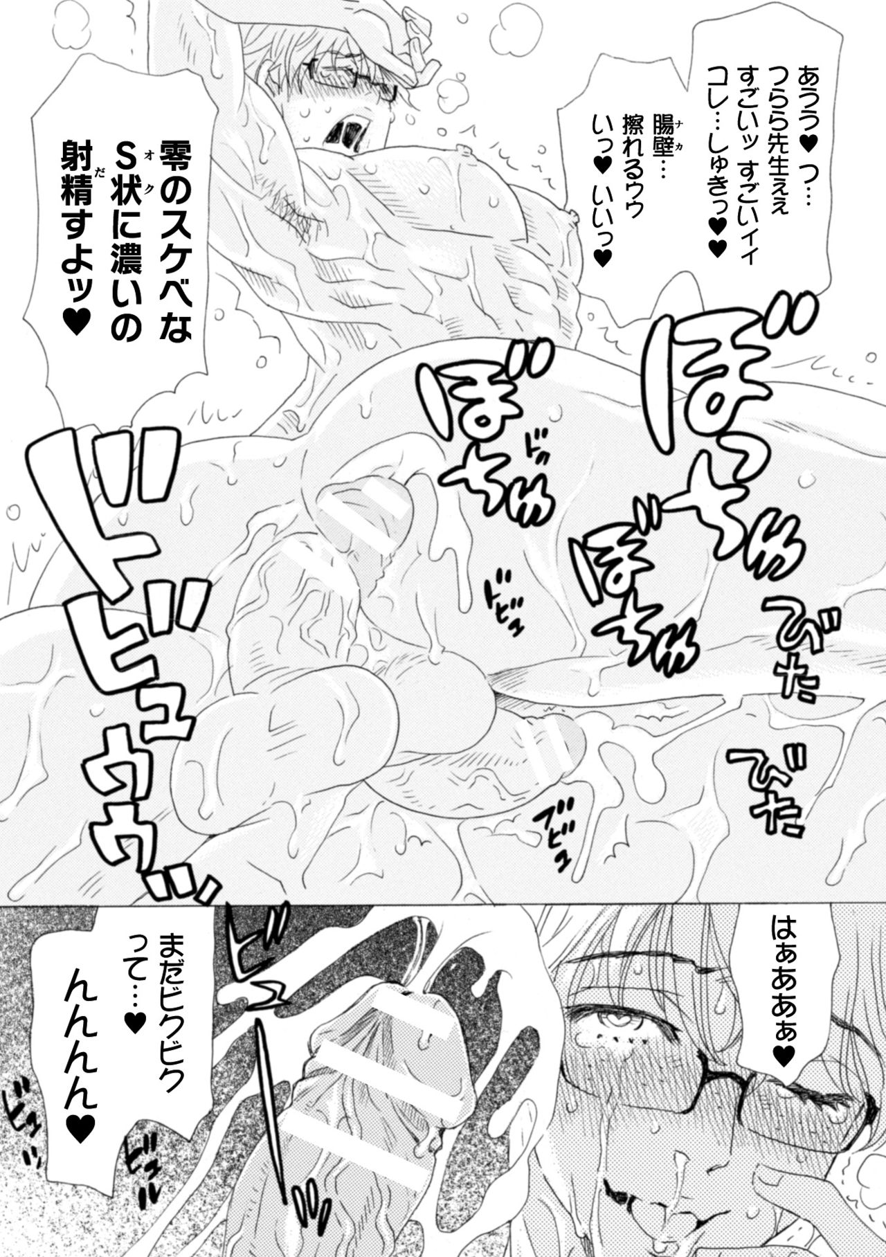 [小本田絵舞] ボクの描くBLコミックはホモビッチな担当編集者がモデルです 合本版 [DL版]