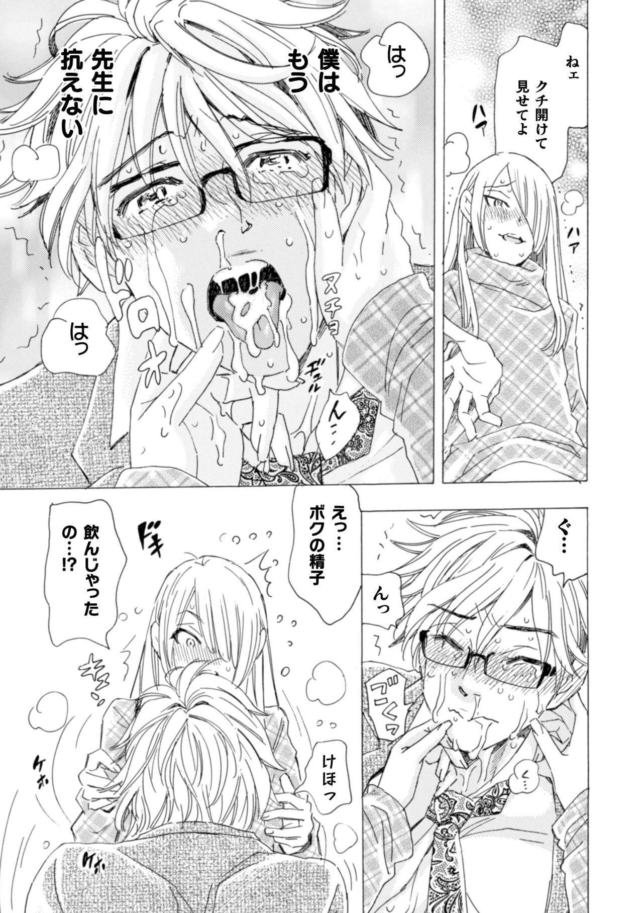 [小本田絵舞] ボクの描くBLコミックはホモビッチな担当編集者がモデルです 合本版 [DL版]