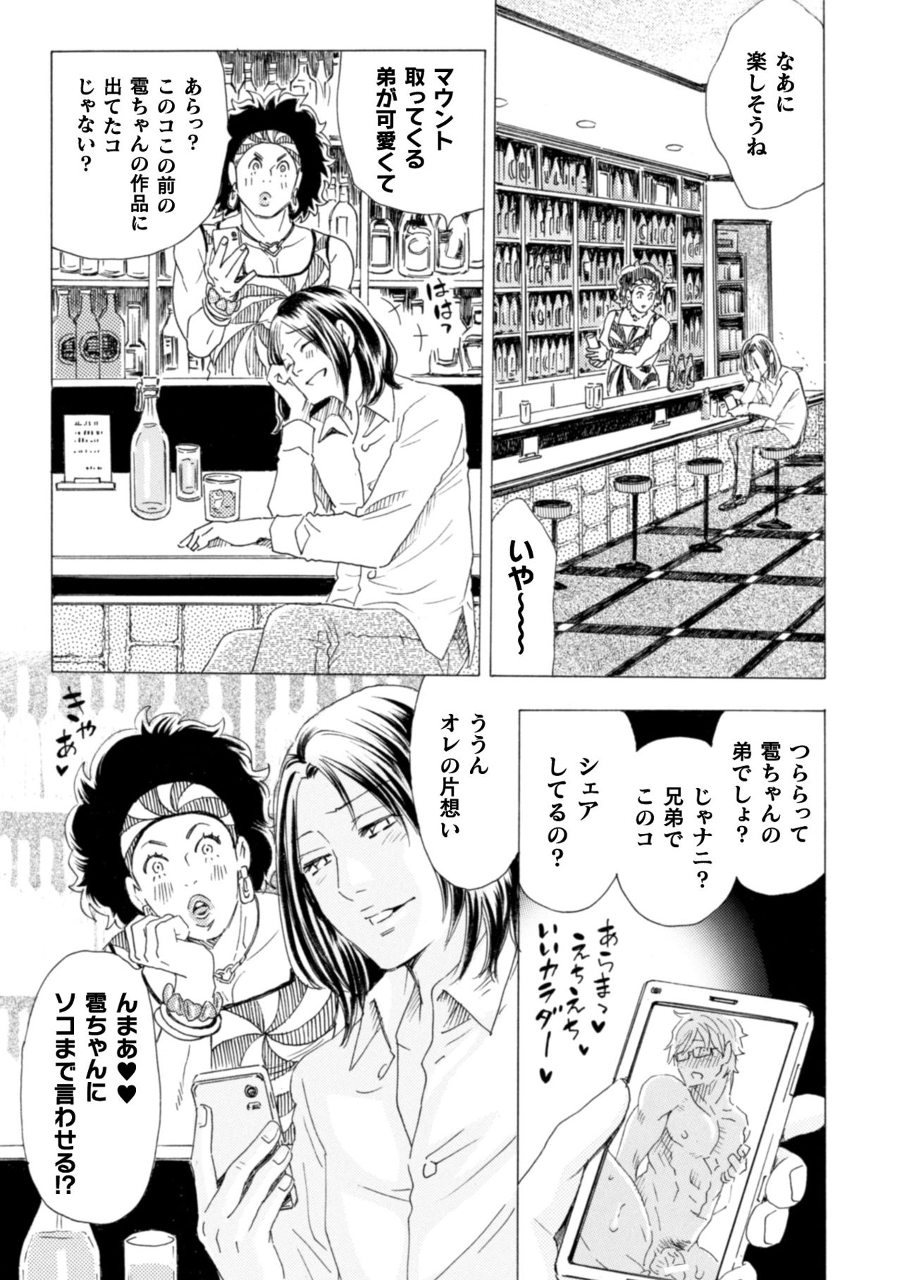 [小本田絵舞] ボクの描くBLコミックはホモビッチな担当編集者がモデルです 合本版 [DL版]