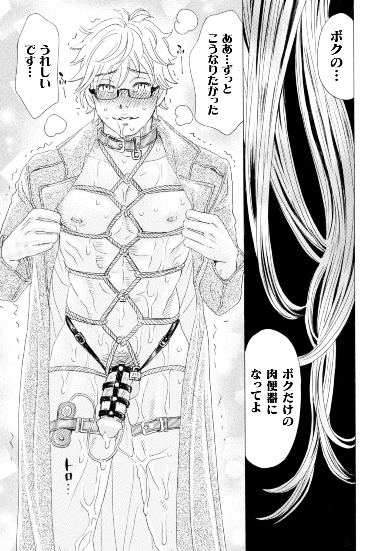 [小本田絵舞] ボクの描くBLコミックはホモビッチな担当編集者がモデルです 合本版 [DL版]