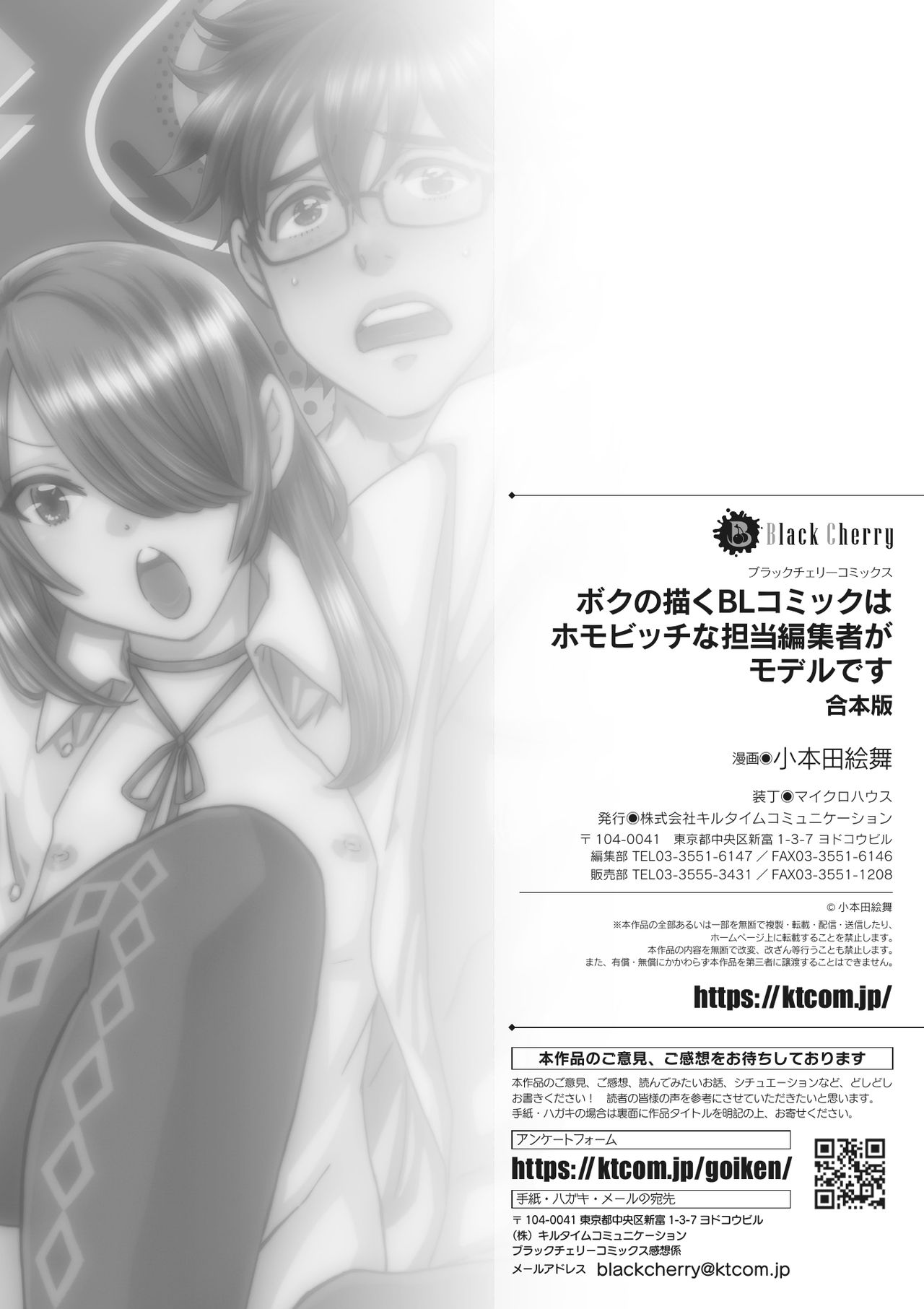 [小本田絵舞] ボクの描くBLコミックはホモビッチな担当編集者がモデルです 合本版 [DL版]