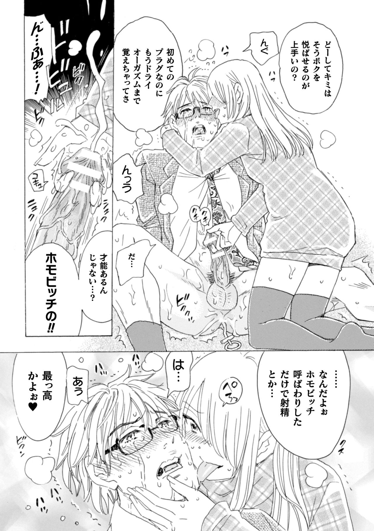 [小本田絵舞] ボクの描くBLコミックはホモビッチな担当編集者がモデルです 合本版 [DL版]
