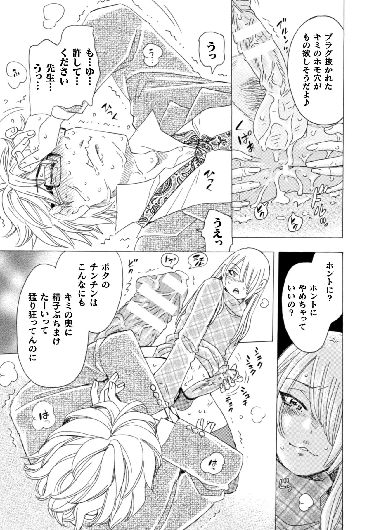 [小本田絵舞] ボクの描くBLコミックはホモビッチな担当編集者がモデルです 合本版 [DL版]