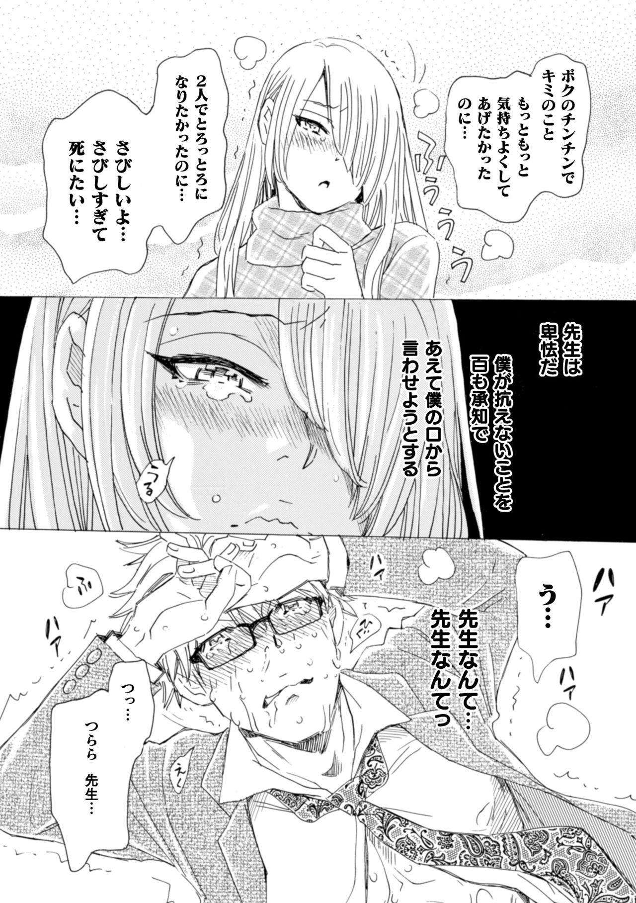 [小本田絵舞] ボクの描くBLコミックはホモビッチな担当編集者がモデルです 合本版 [DL版]