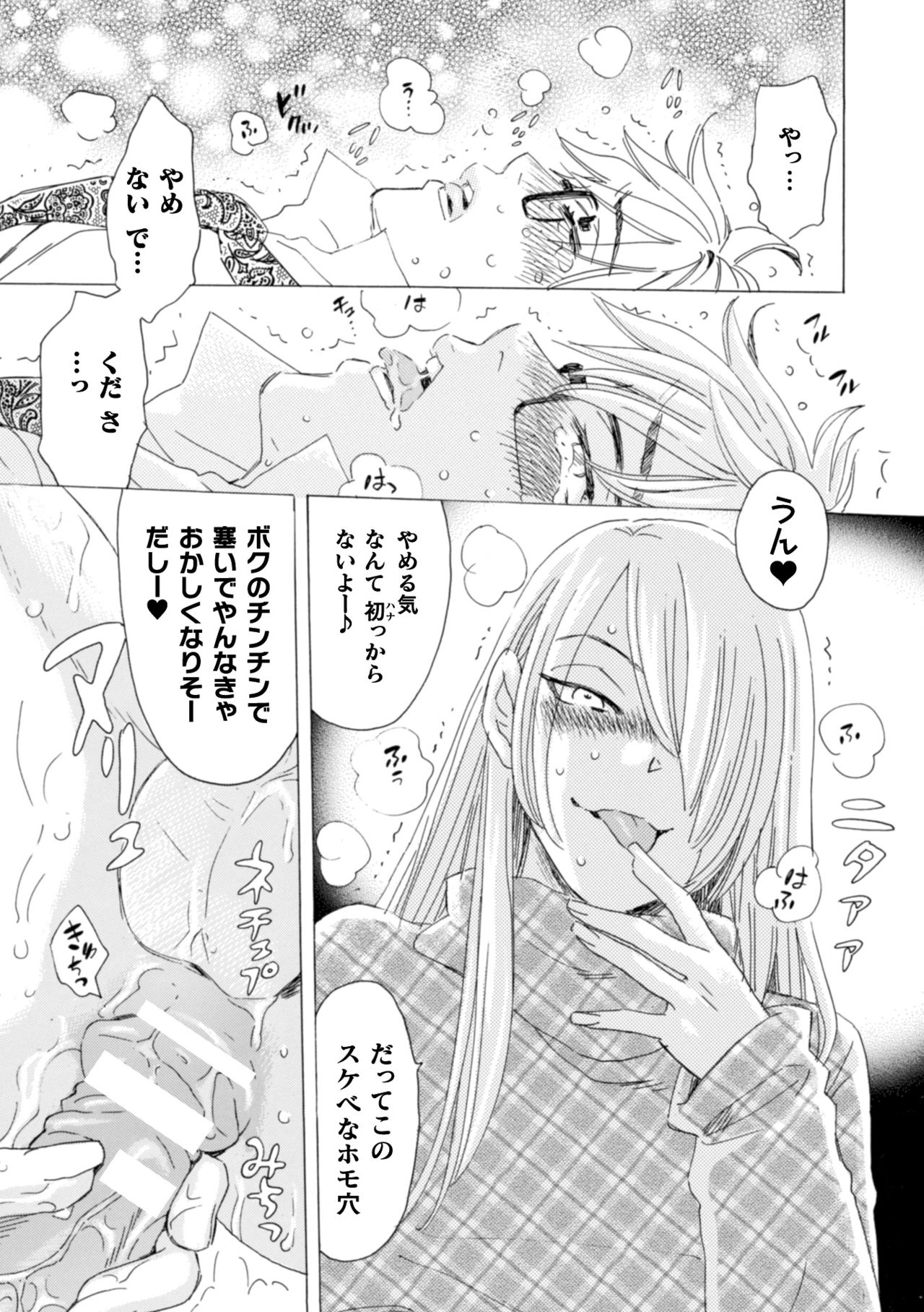 [小本田絵舞] ボクの描くBLコミックはホモビッチな担当編集者がモデルです 合本版 [DL版]