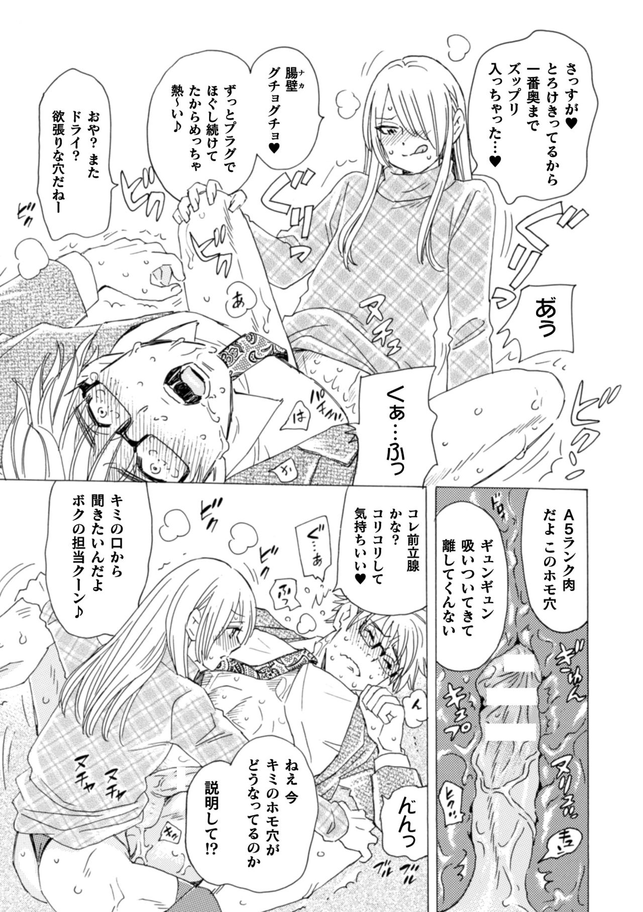 [小本田絵舞] ボクの描くBLコミックはホモビッチな担当編集者がモデルです 合本版 [DL版]