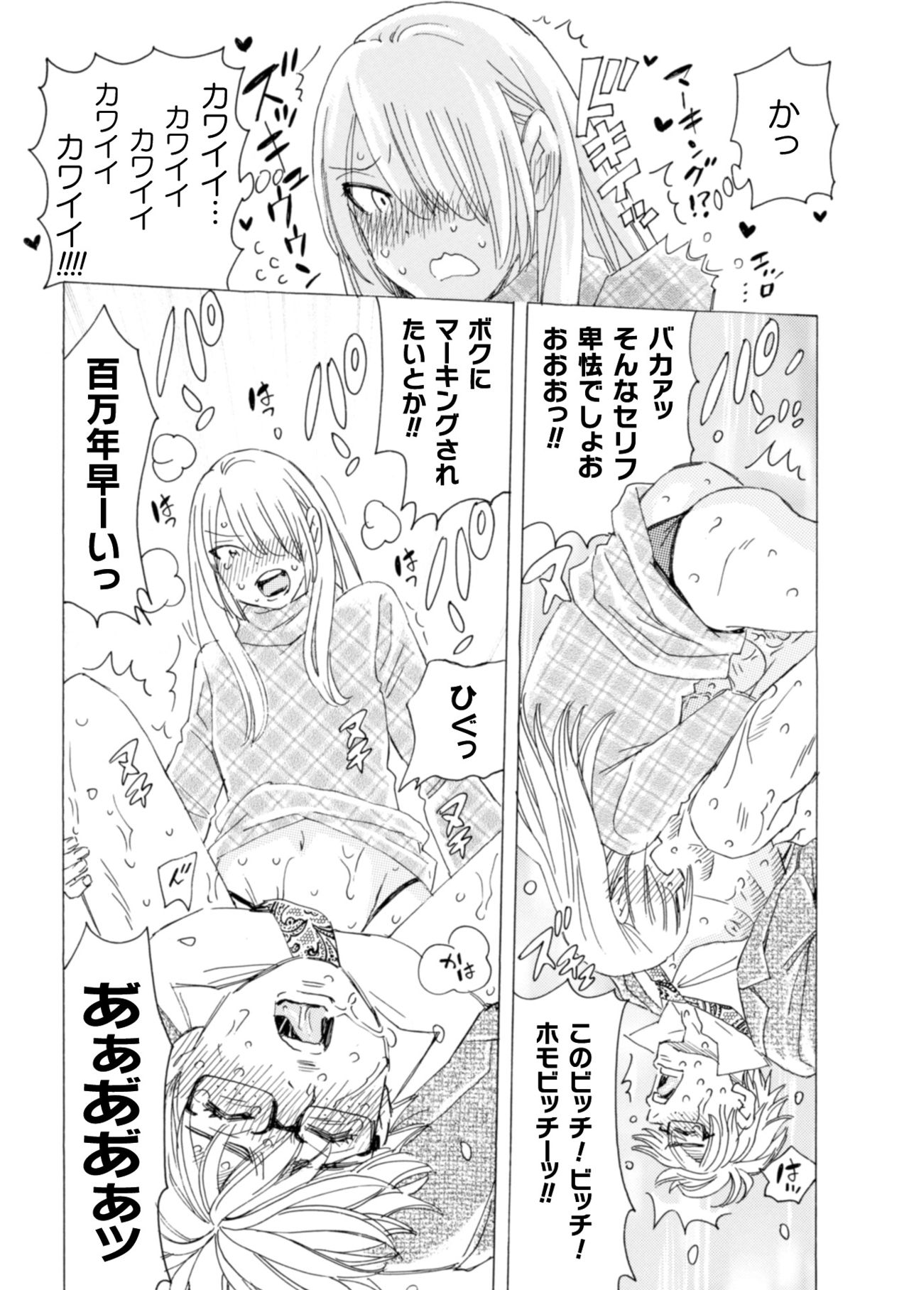[小本田絵舞] ボクの描くBLコミックはホモビッチな担当編集者がモデルです 合本版 [DL版]