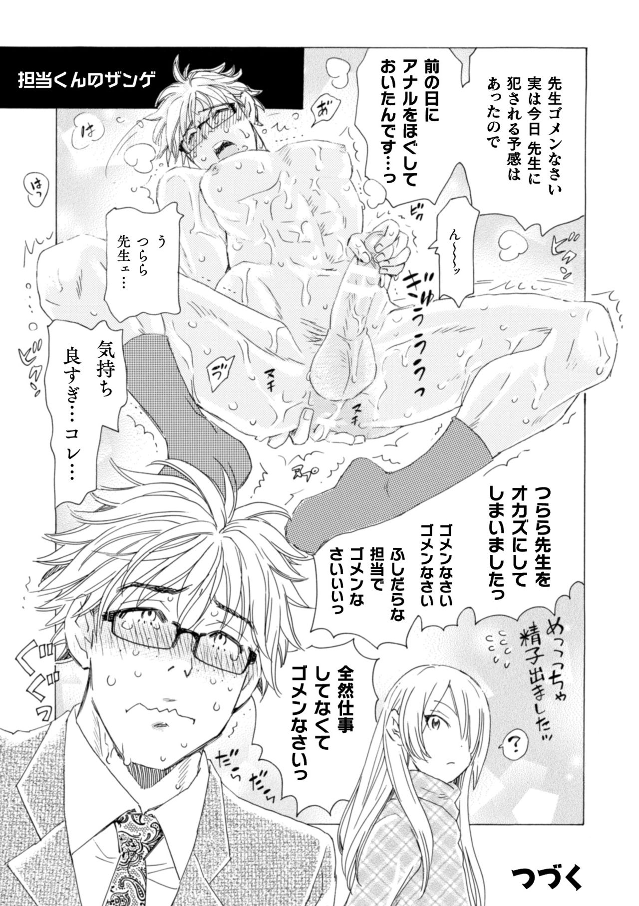 [小本田絵舞] ボクの描くBLコミックはホモビッチな担当編集者がモデルです 合本版 [DL版]