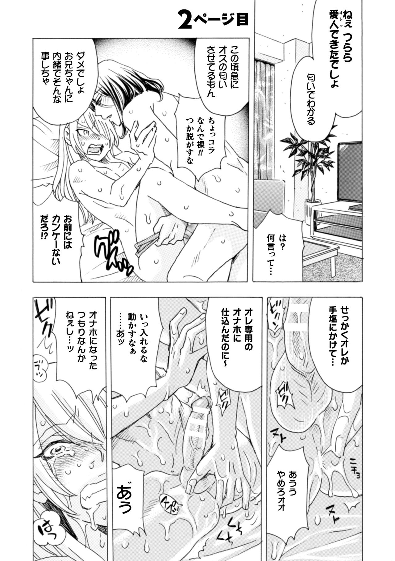 [小本田絵舞] ボクの描くBLコミックはホモビッチな担当編集者がモデルです 合本版 [DL版]