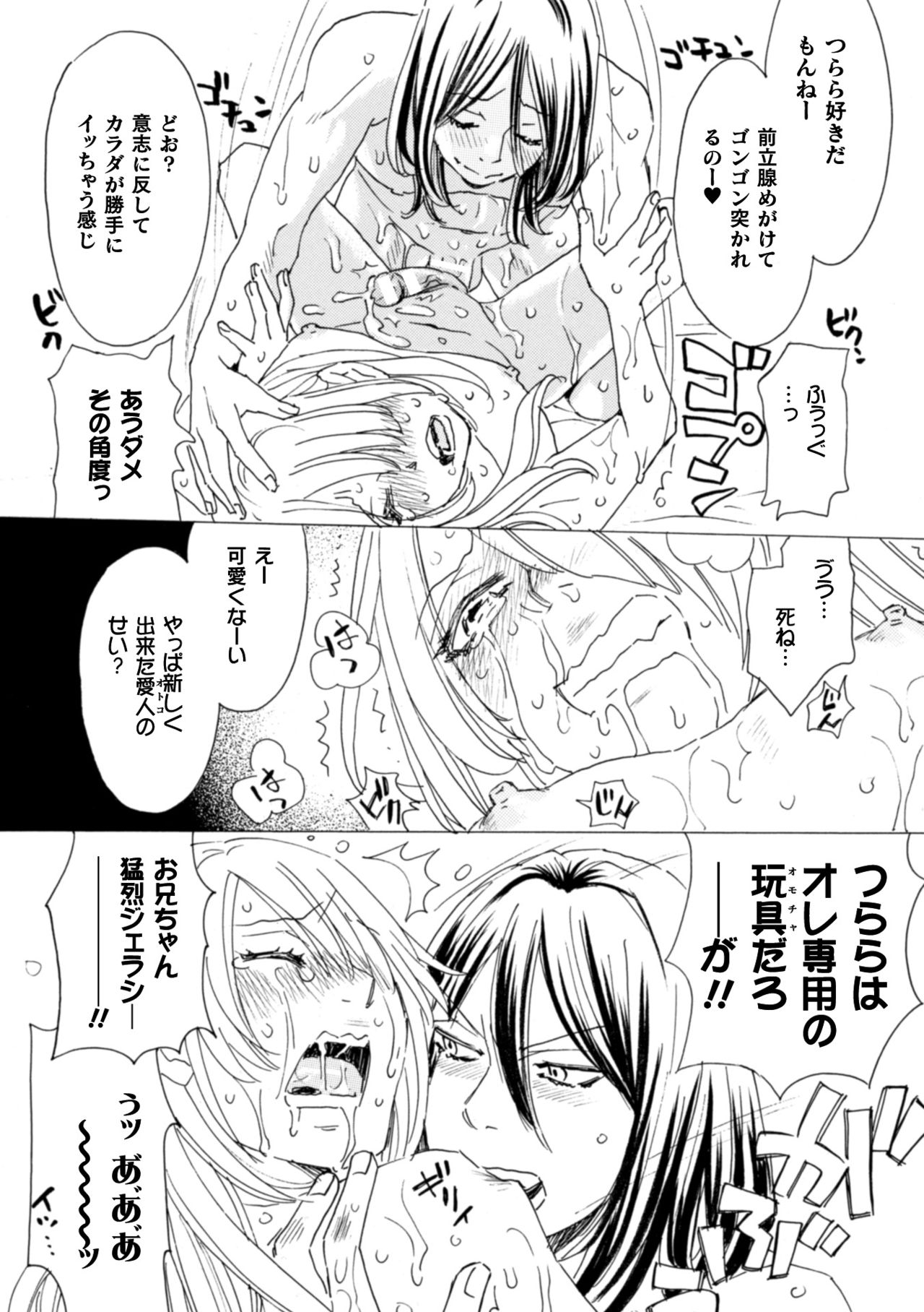 [小本田絵舞] ボクの描くBLコミックはホモビッチな担当編集者がモデルです 合本版 [DL版]