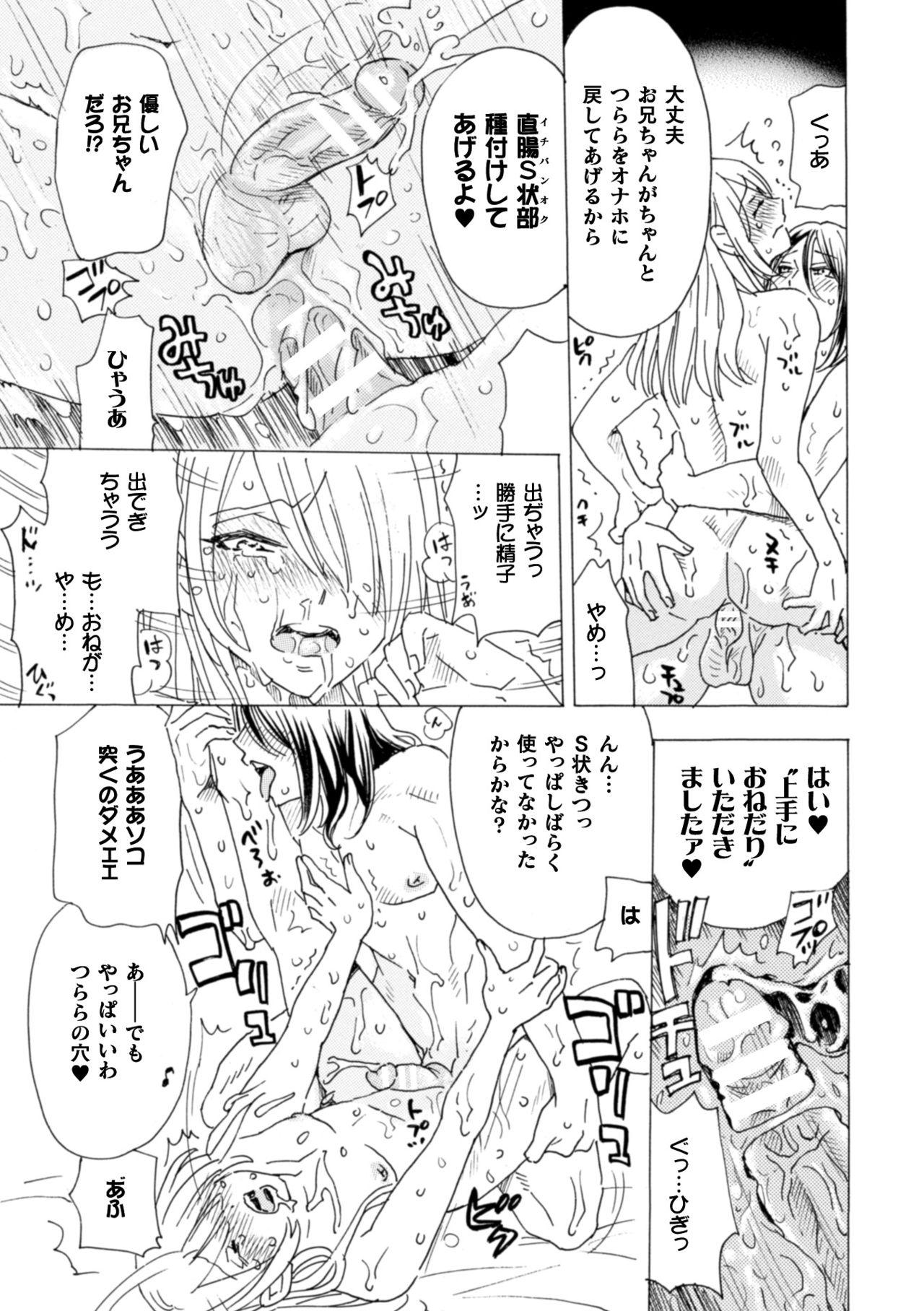 [小本田絵舞] ボクの描くBLコミックはホモビッチな担当編集者がモデルです 合本版 [DL版]