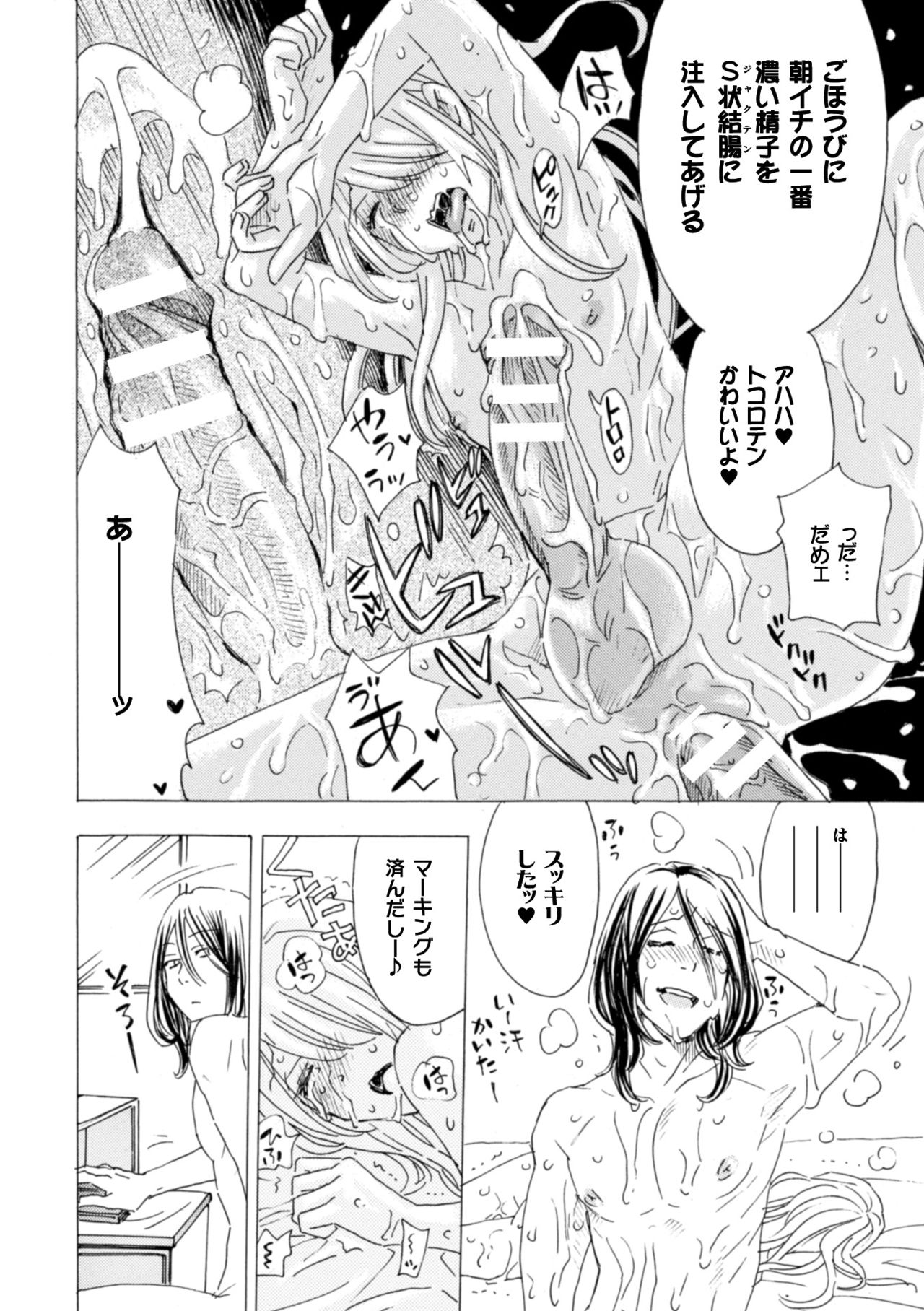 [小本田絵舞] ボクの描くBLコミックはホモビッチな担当編集者がモデルです 合本版 [DL版]